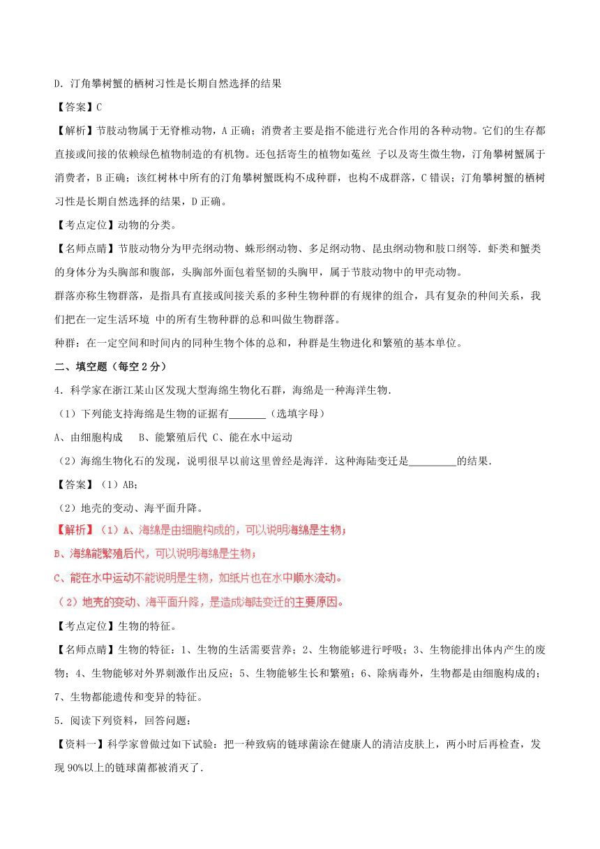 浙江省台州市2017年中考生物真题试题（含解析1）