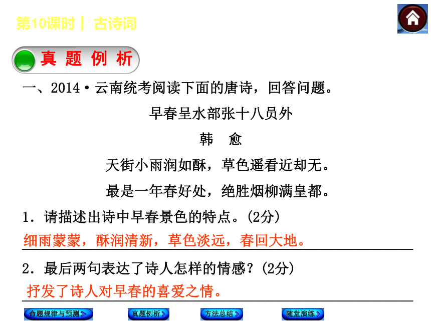 【2015中考复习方案】（云南）语文中考总复习课件：第三篇—阅　读（共758张PPT）