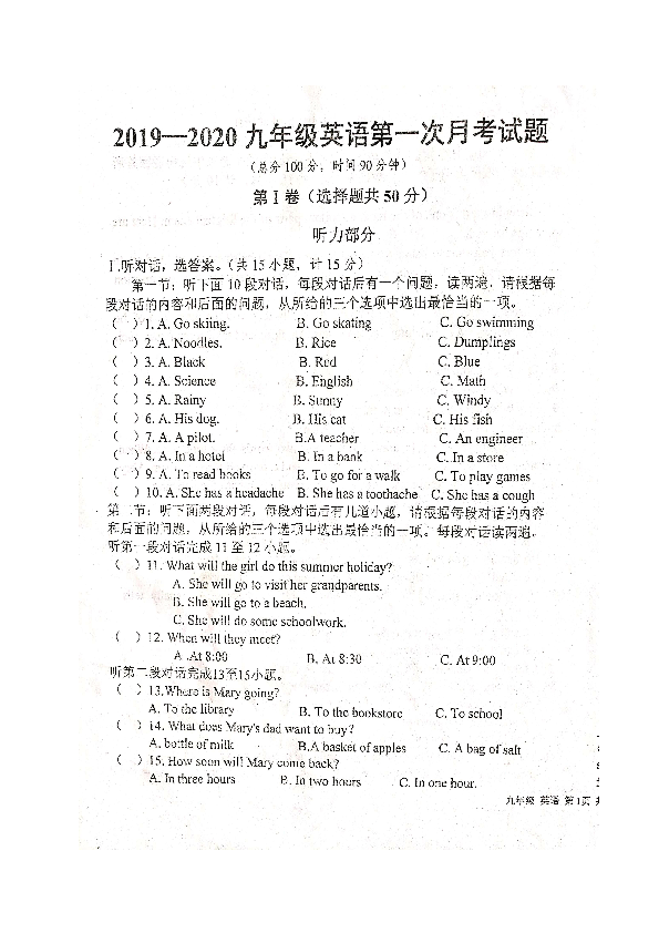 陕西省凤翔县竞存中学2020届九年级上学期第一次月考英语试题（PDF版，含答案，无听力音频及听力材料）