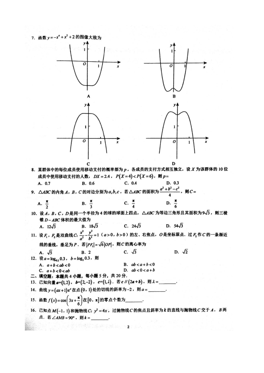 山东省临沭一中学2019届高三上学期第一次摸底考试数学（理）试题 扫描版缺答案