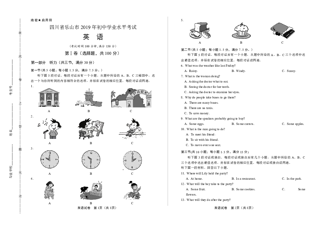2019年四川省乐山市中考英语试卷（无听力材料和音频含答案与解析）