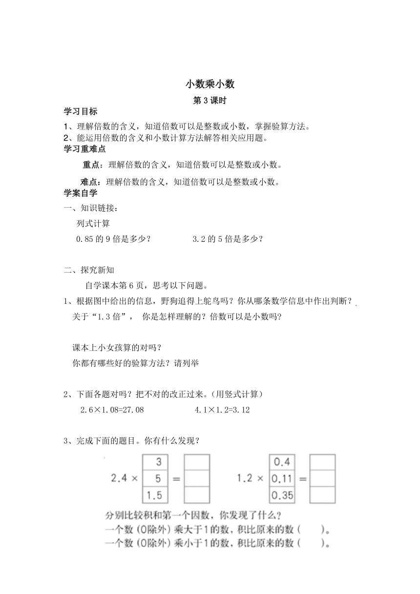 人教版数学五年级上册(全册)导学案（107页）