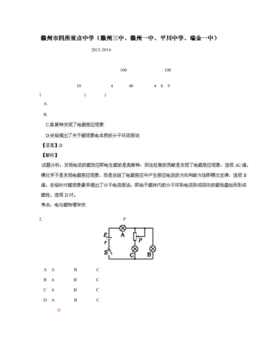 江西省赣州市四所重点中学2013-2014学年高二上期期末联考 物理试题（解析）