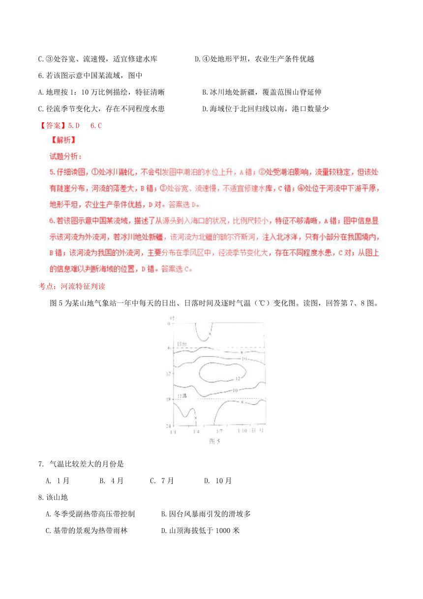 2016年高考北京卷文综地理试题解析（正式版）