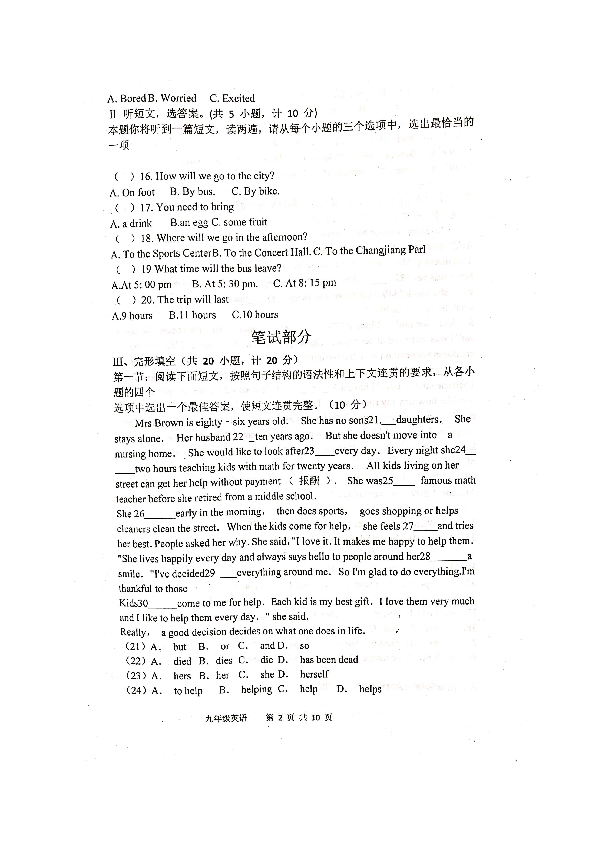 陕西省凤翔县竞存中学2019-2020学年第二学期九年级3月份月考英语试题（扫描版含答案，无听力音频和材料）