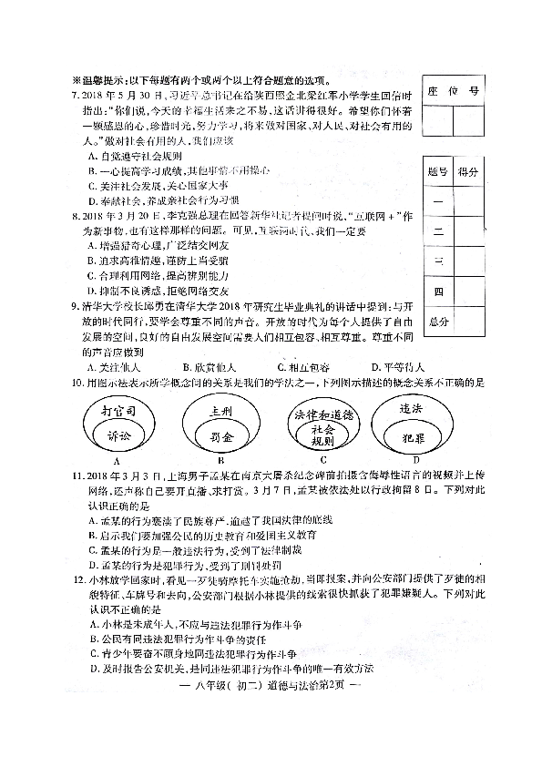 江西省南昌市2018-2019学年八年级上学期期中考试道德与法治试题（图片版，含答案）