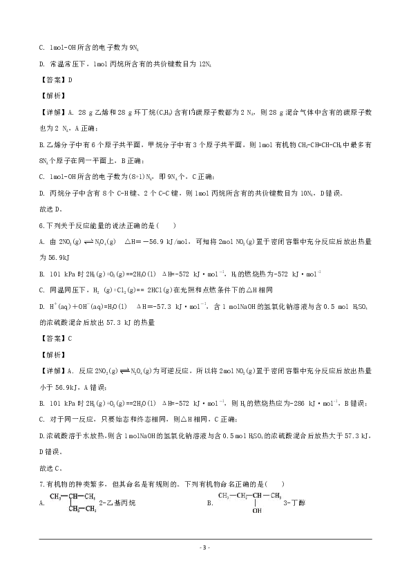 广东省深圳实验学校2019-2020学年高二上学期期末考试化学试题Word版含解析