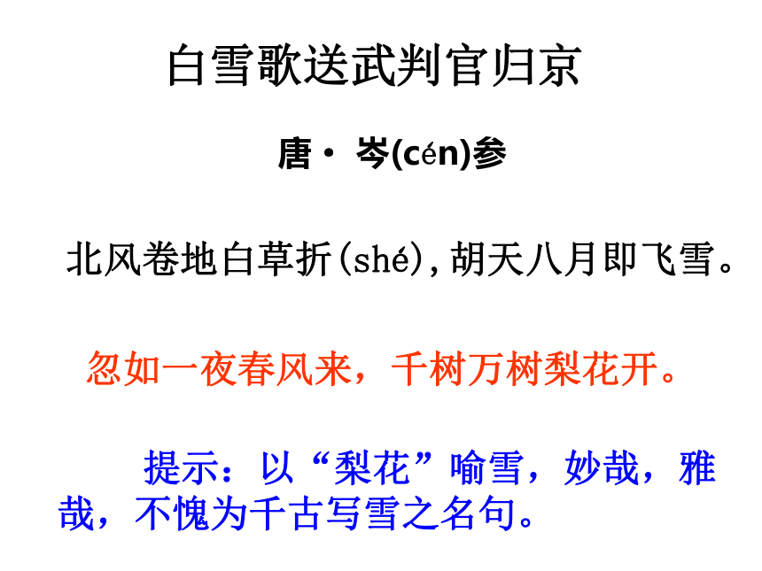 2016部编新教材七年级语文上册《世说新语》两则 课件（共37页PPT）