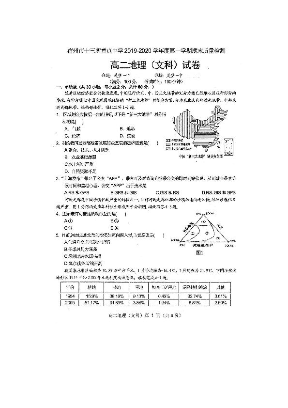 安徽省宿州市十三所省重点中学2019-2020学年高二上学期期末考试地理试题 扫描版含答案