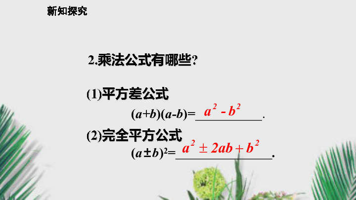 沪科版七年级数学下册课件8.4.2.2综合运用提公因式法与公式法因式分解（18张）