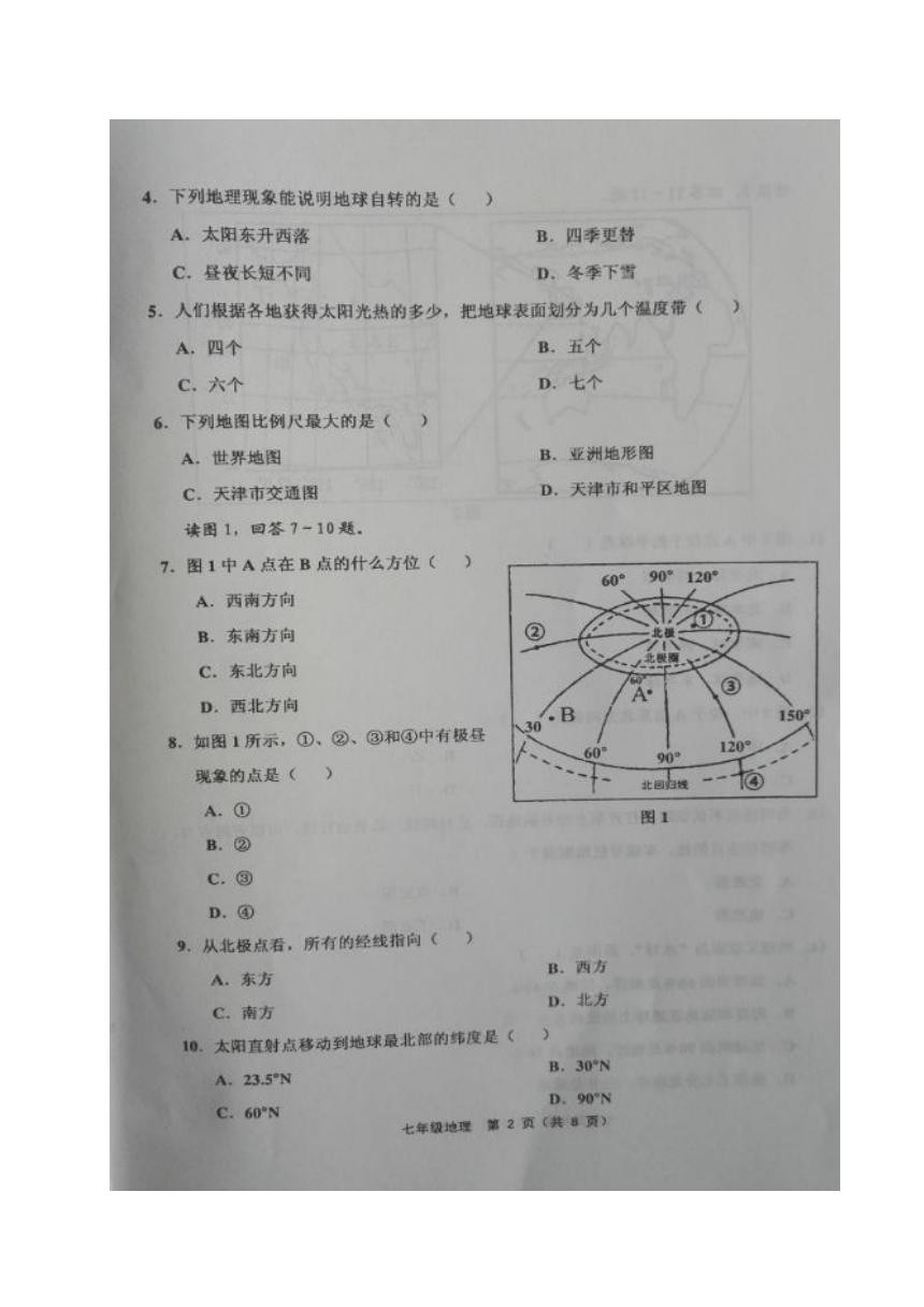 天津市宁河区2017-2018学年七年级上学期期中考试地理试题（图片版，含答案）