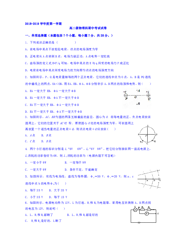 广东省揭阳市惠来县第一中学2018-2019学年高二上学期期中考试物理试题word版含答案