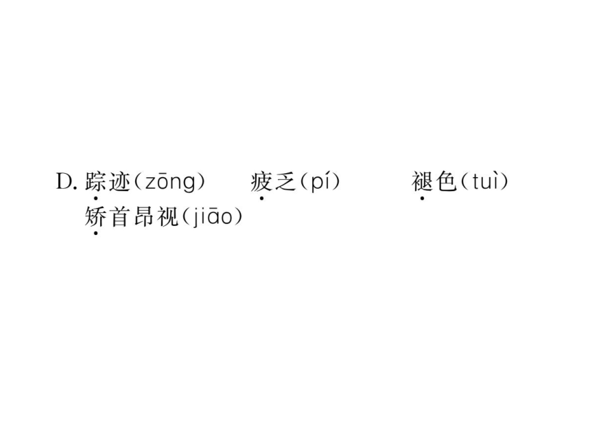 部编语文八年级下册期中检测卷 课件