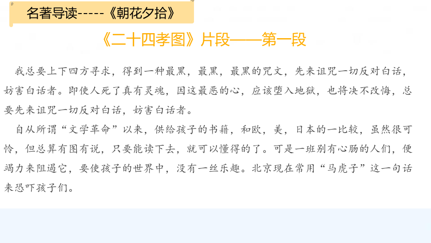 第三单元名著导读朝花夕拾之二十四孝图详解课件共17张ppt20212022学