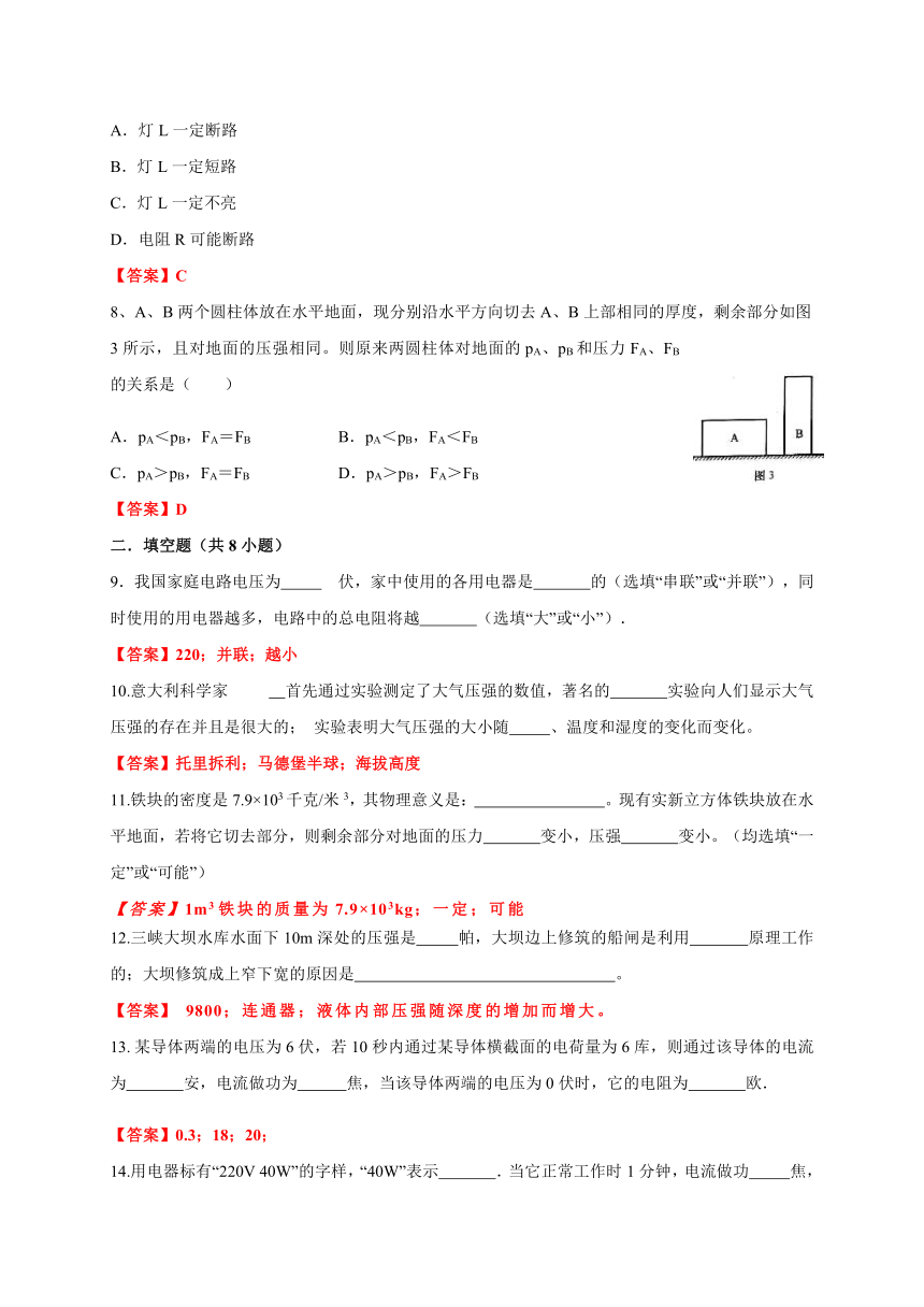 上海市普陀区2018届九年级上学期质量调研（一模）理化试题（WORD版）