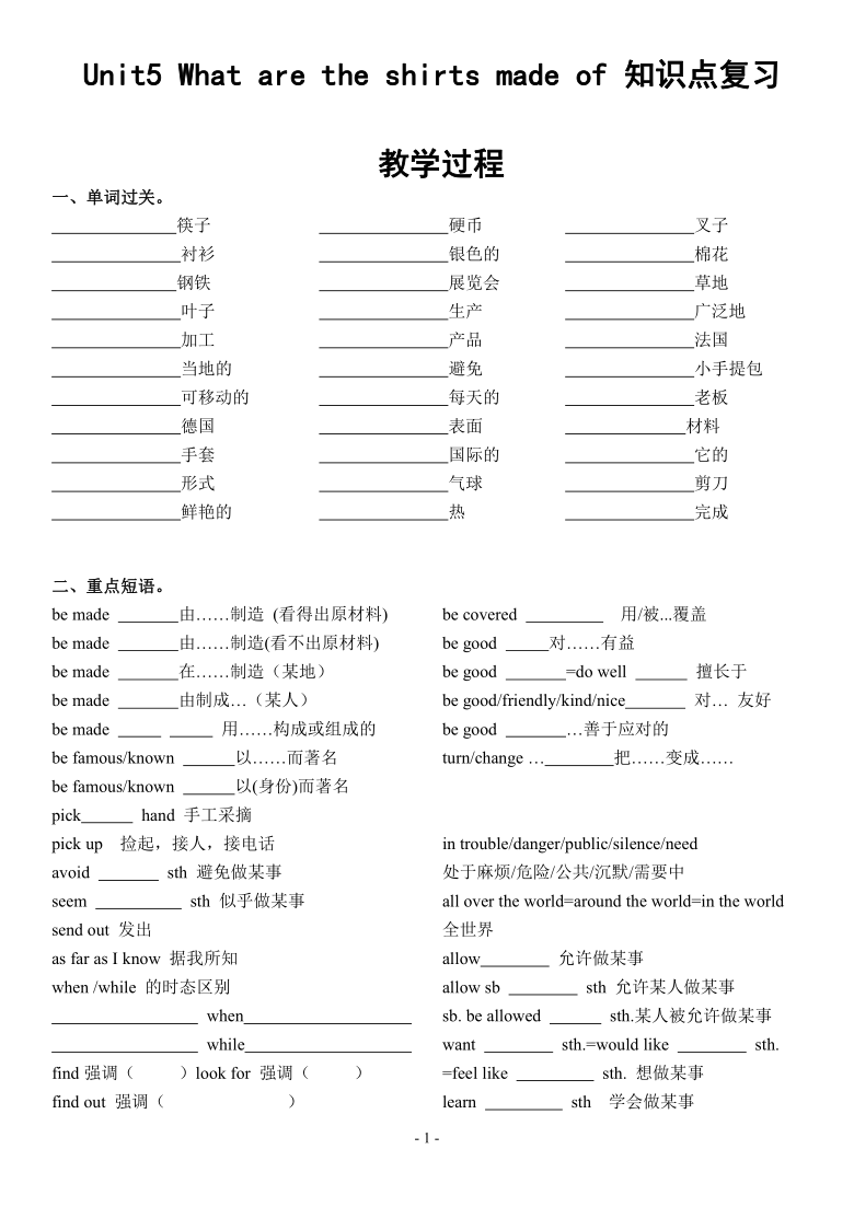 2020-2021人教版英语九年级Unit5 What are the shirts made of 知识点复习（无答案）