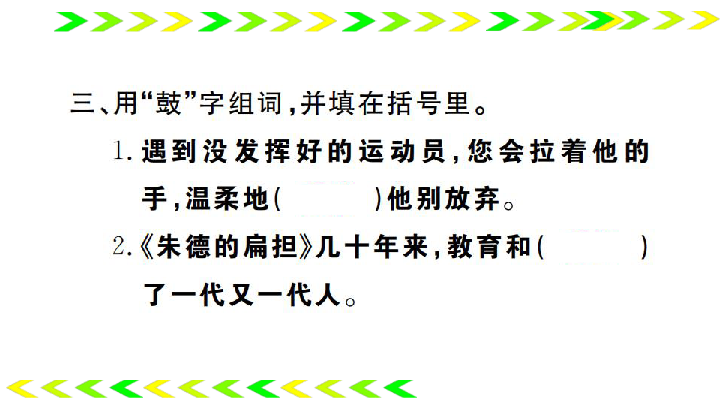 统编版语文六年级下册综合性学习：难忘小学生活  依依惜别   训练课件（27张）