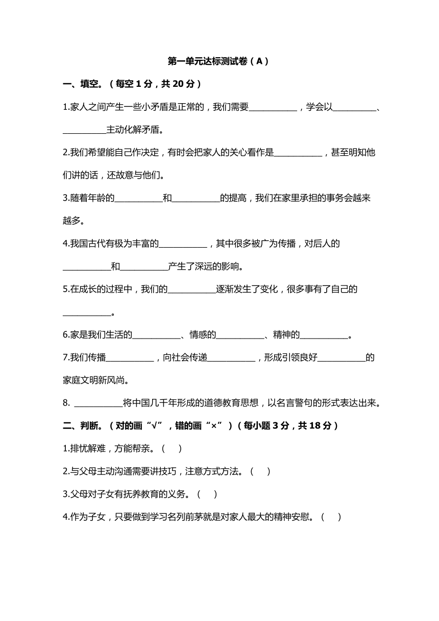 部编版小学道德与法治五年级下第一单元达标测试卷附答案