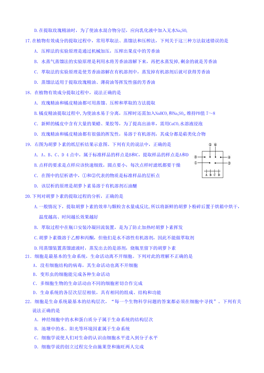 四川省成都航天中学校2017-2018学年高二下学期期中考试生物试题