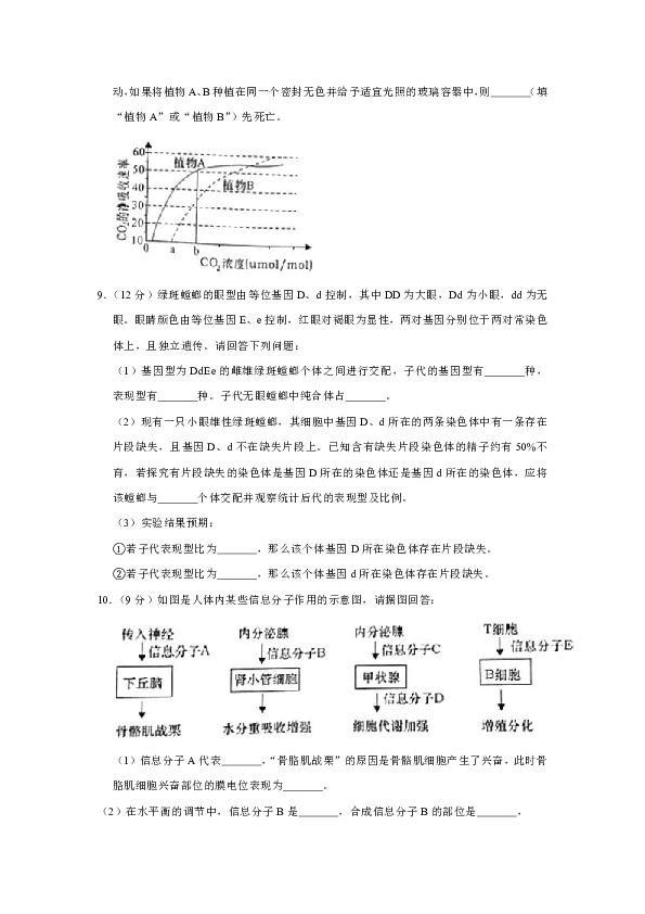 2019年陕西省渭南市高考生物二模试卷
