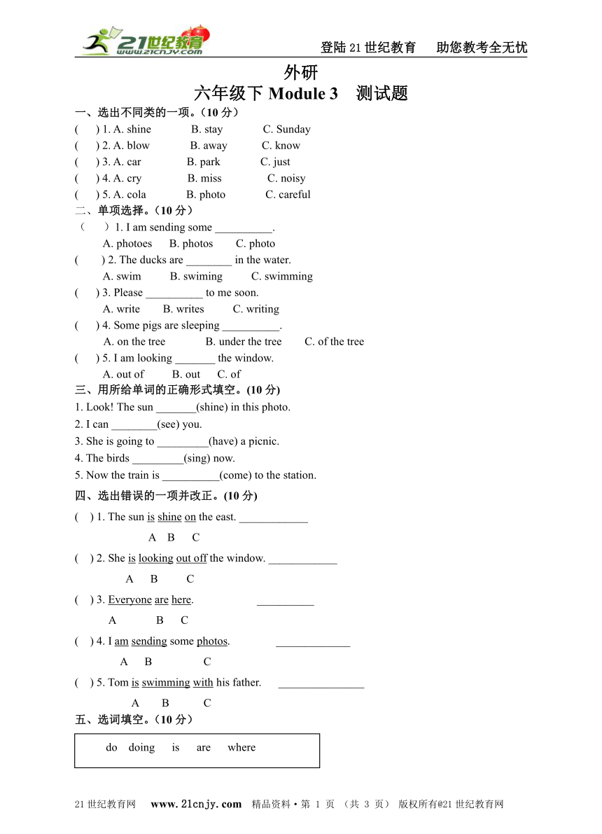 外研六年级英语下册Module  3  测试题