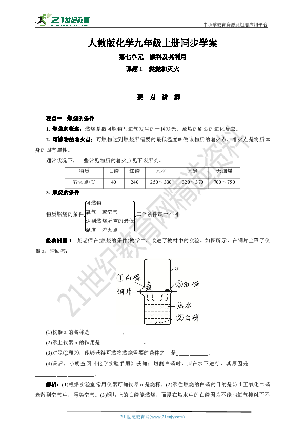 7.1   燃烧和灭火(要点讲解+当堂检测+答案)