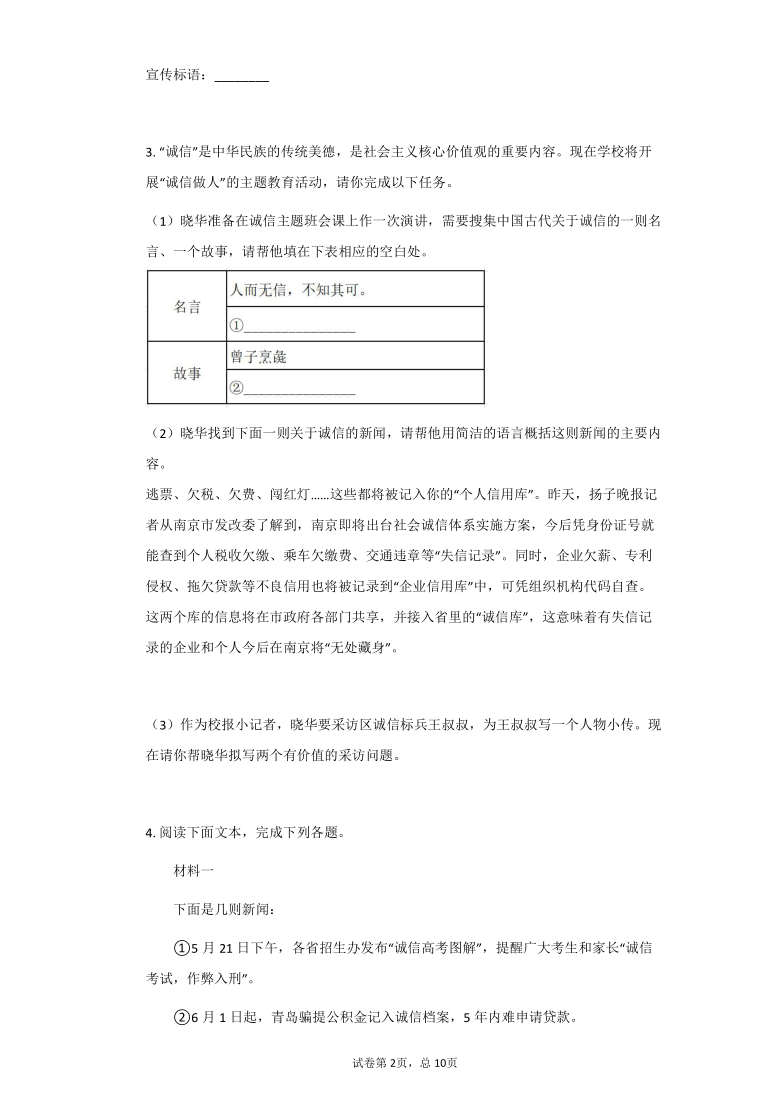 八年级语文上册第二单元综合性学习《人无信不立》同步练习（含答案）