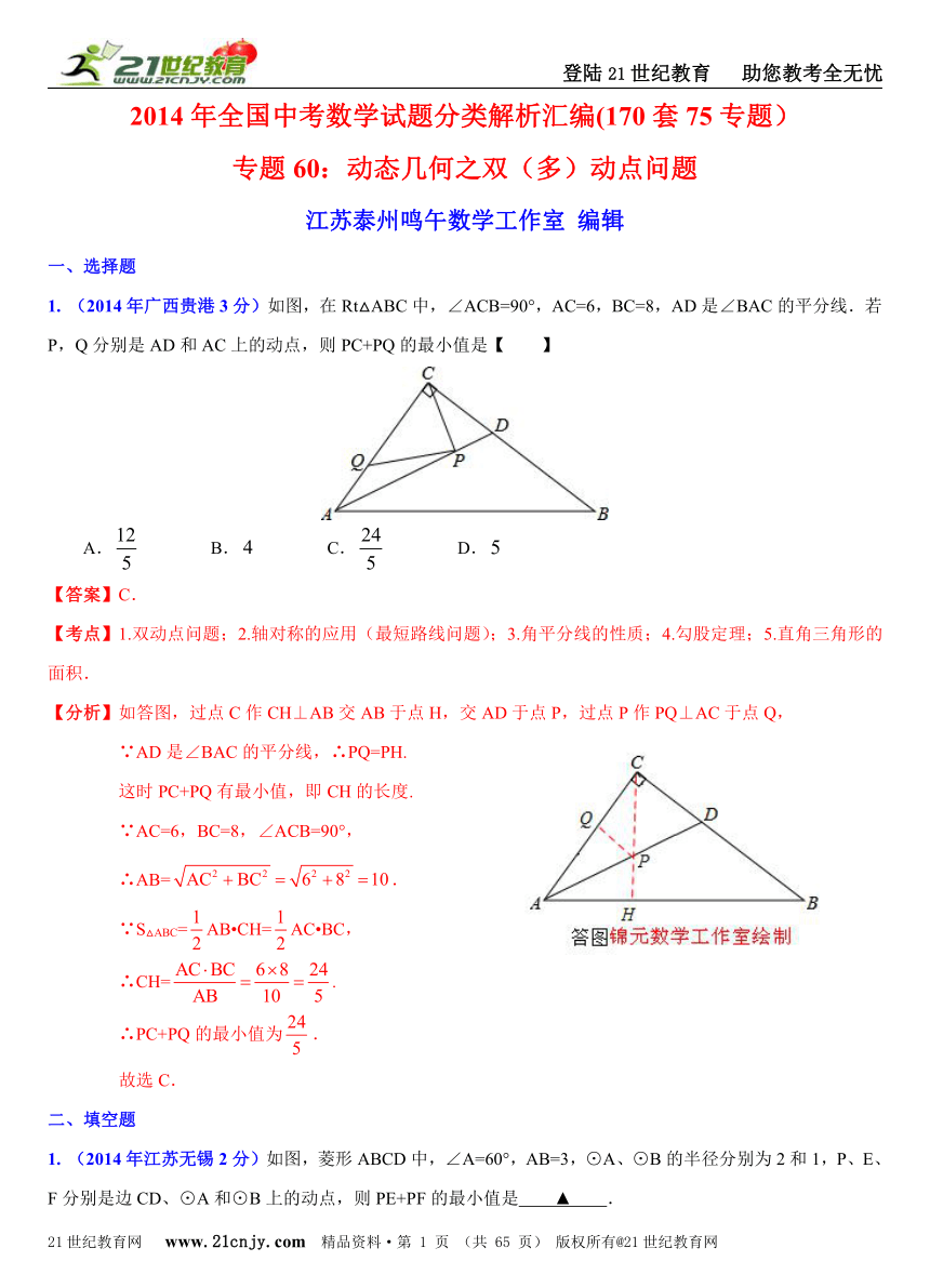 2014年全国中考数学试题分类解析汇编(170套75专题）专题60：动态几何之双（多）动点问题