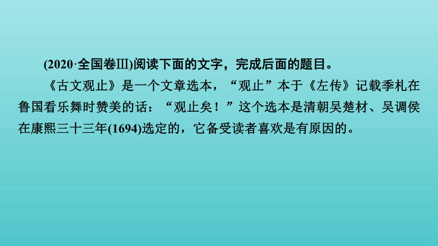 2021届高考语文二轮复习板块1现代文阅读专题1精练提分3论述类文本阅读观点推断题课件（37张）