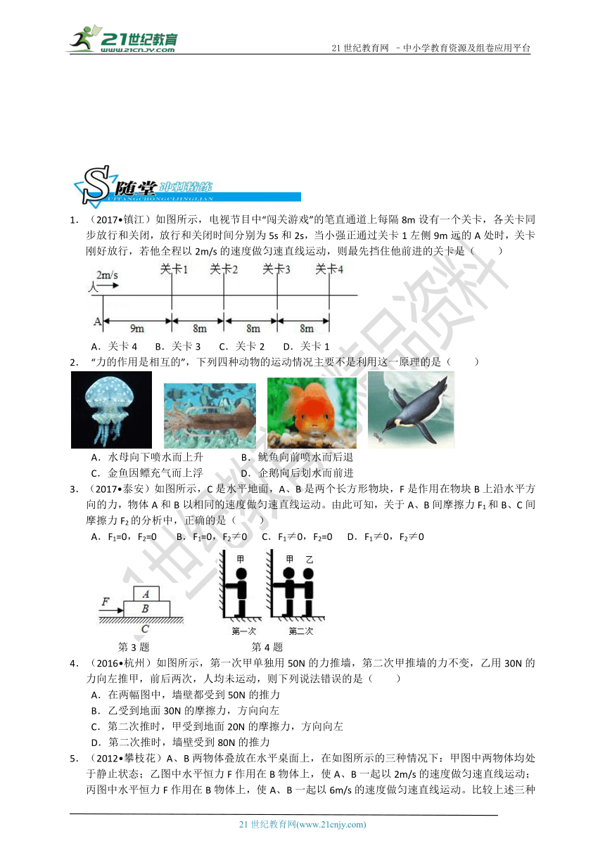 【备考】华师大版科学中考二轮复习 第七讲 运动和力（真题+模拟题）