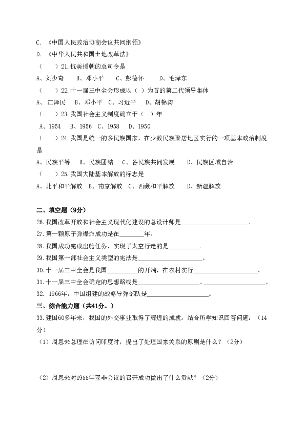 黑龙江省红光农场学校（五四学制）2019-2020学年七年级下学期期末考试历史试题（无答案）