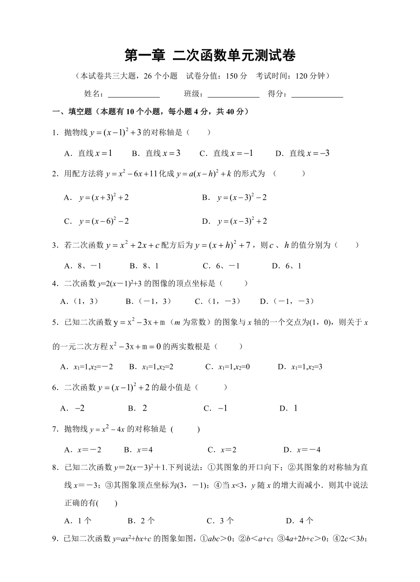 浙教版九年级数学上册《第一章二次函数》单元测试卷（含答案）