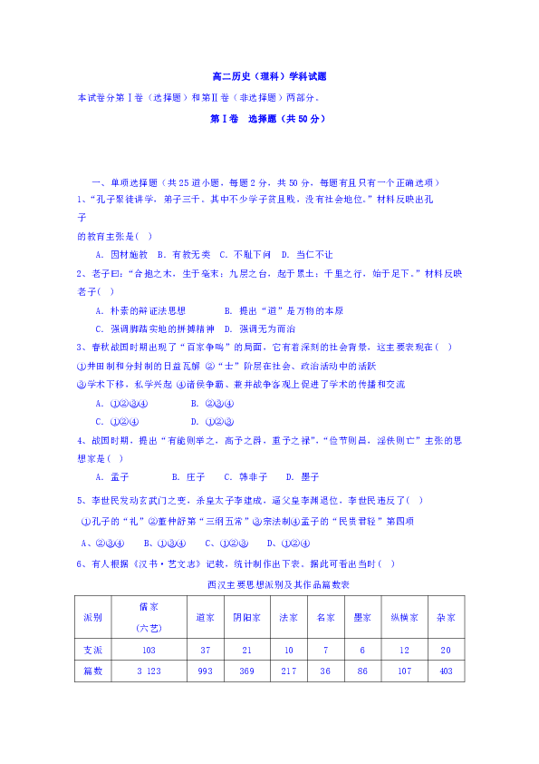 甘肃省会宁县第一中学2018-2019学年高二上学期期中考试历史（理）试题