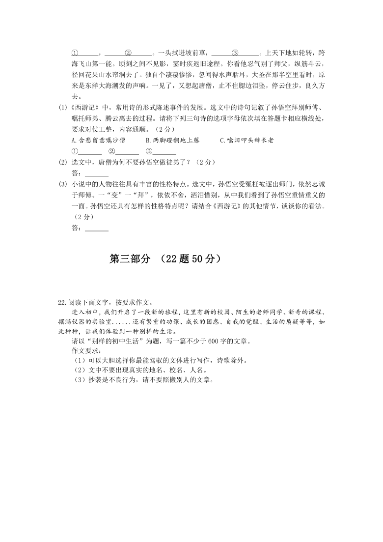 河北省保定市涞源县2020-2021学年七年级上学期期末考试语文试题（word版含答案）