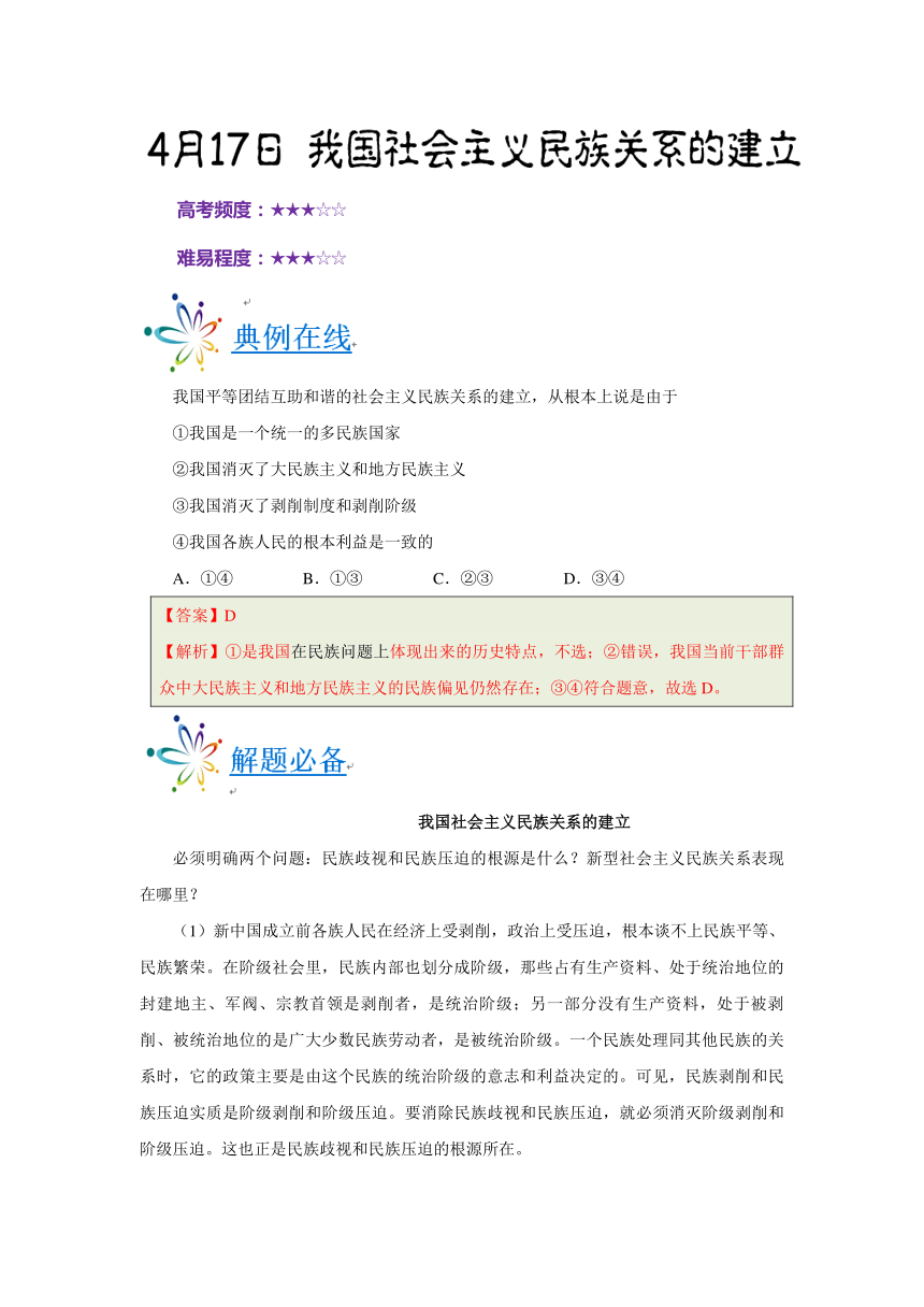 2017-2018学年高一政治人教版必修2测试题10