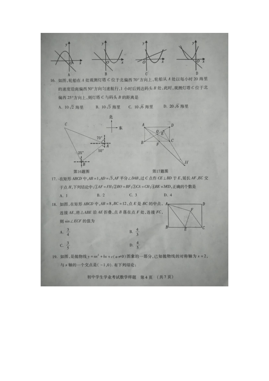 山东省泰安市2017届九年级4月模拟考试数学试题（扫描版含答案）