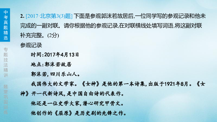 北京市2020年中考语文专题复习课件：对联课件(共20张PPT)
