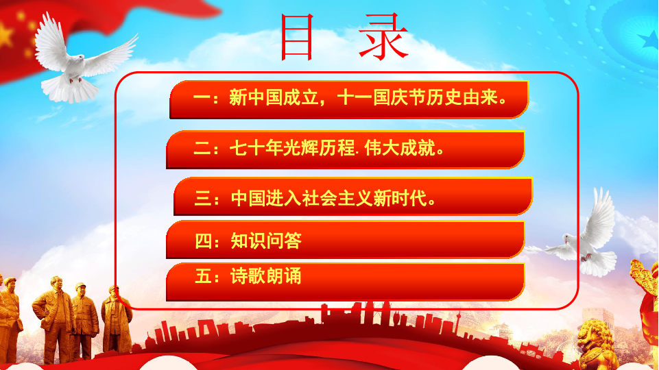 纪念新中国成立70周年小学主题班会课件 (共27张PPT)
