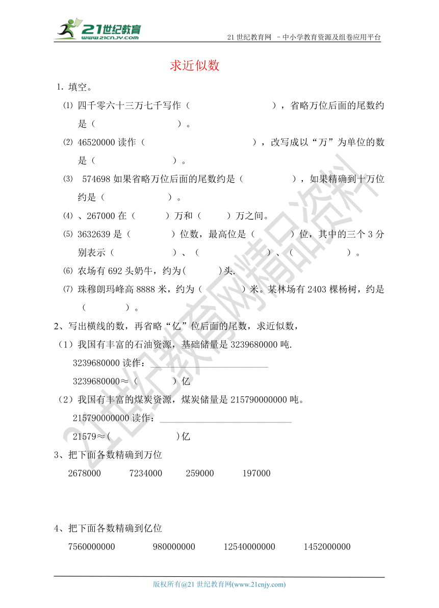 2.4 求近似数 同步练习