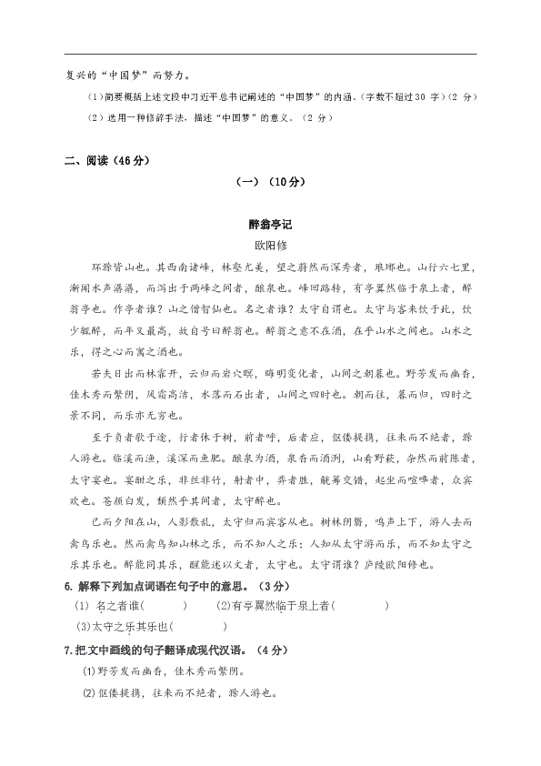 2019广东省中考模拟最后一卷——语文试题（word版，含答案）