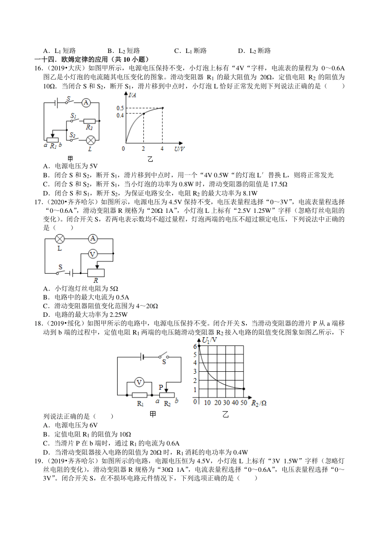 2018-2020年黑龙江省物理中考试题分类（7）——电路与欧姆定律（含答案）