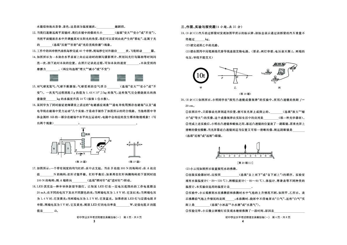 云南省2019届九年级全真模拟（一）物理试卷（PDF版）