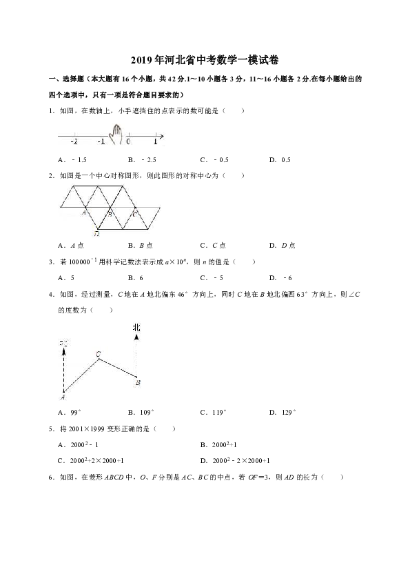 2019年河北省中考数学一模试卷（解析版）