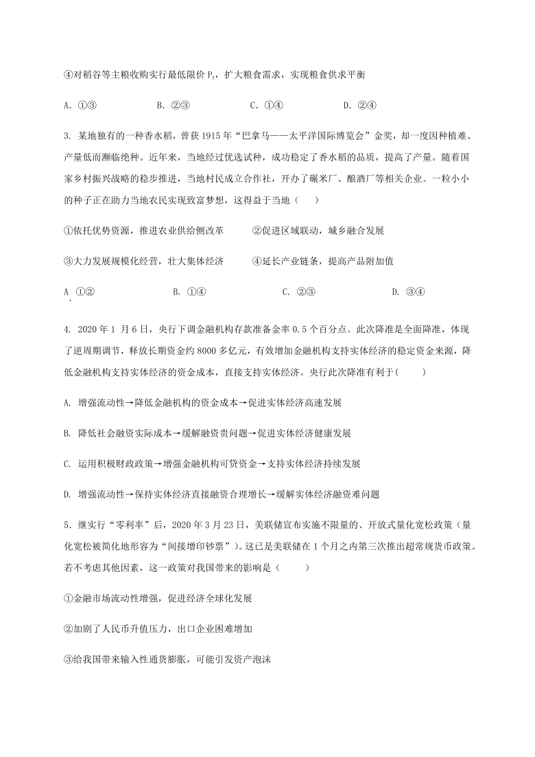 甘肃省会宁县第一中学2021届高三上学期第四次月考政治试题 Word版含答案