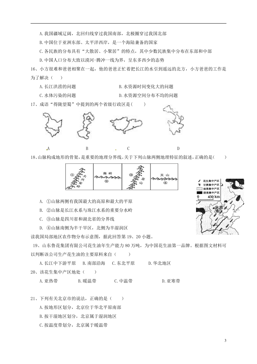 湖南省常德芷兰实验学校2017_2018学年八年级地理下学期期中试题新人教版