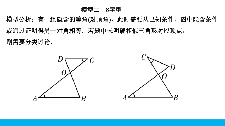 相似三角形的常见模型【2021中考数学一轮复习专题突破】（13张ppt）