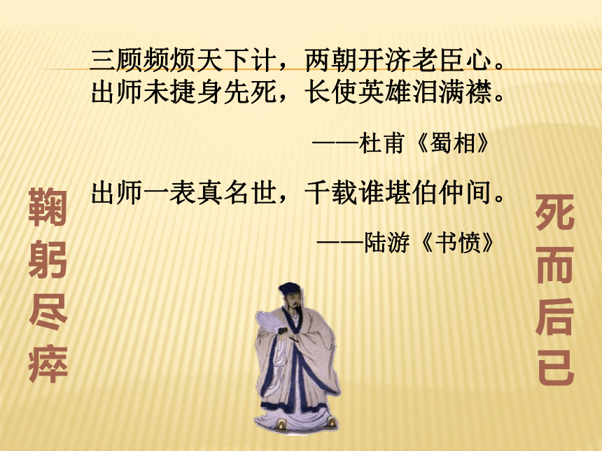 《隆中对》课件