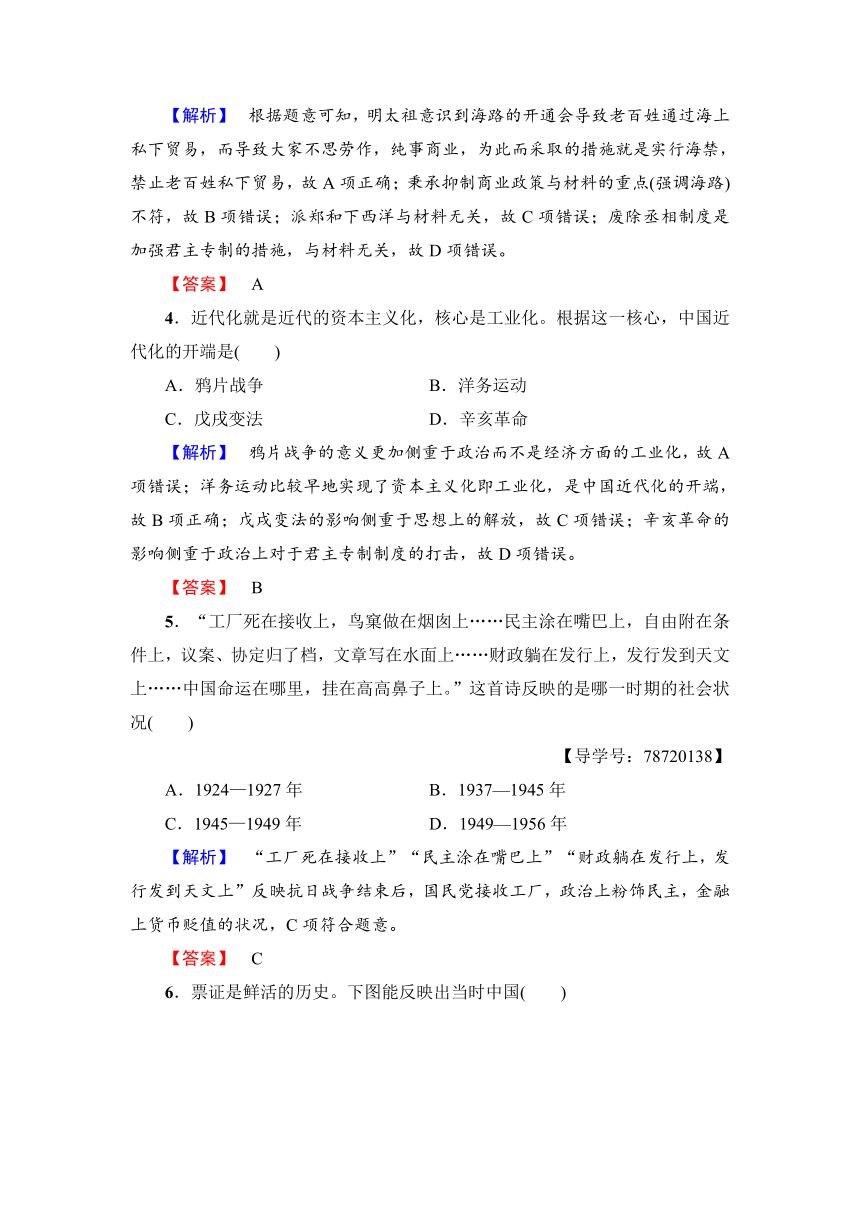 【课堂新坐标】2016-2017学年高中历史北师大版必修二：模块综合测评