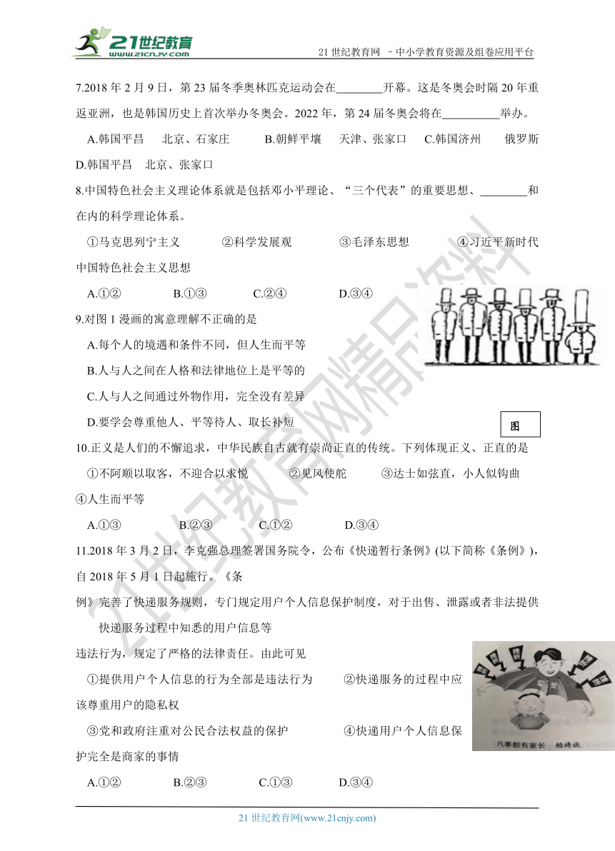 2018年福建省思想品德中考大预测试卷（四）