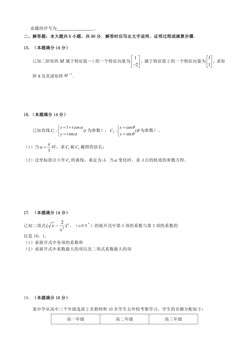 苏教版高二下学期数学期末试题（五）含答案